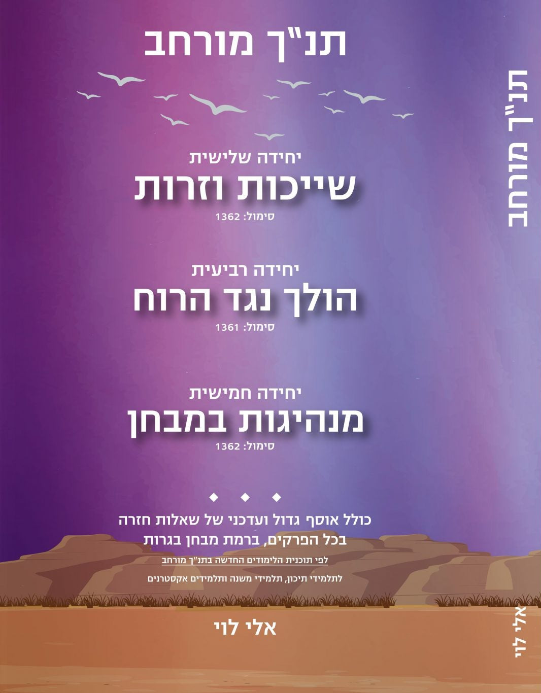 ספר 3 היחידות המלא תנ"ך מורחב לבגרות