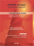 תנ"ך לבגרות, חוברת הערכה חלופית, 30 אחוז